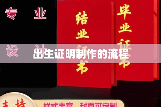 青山出生证明制作的流程