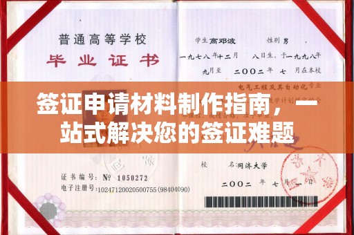 青山签证申请材料制作指南，一站式解决您的签证难题