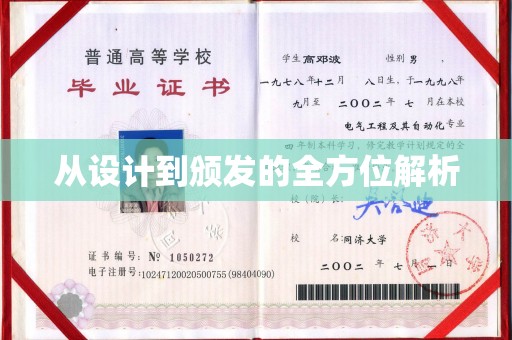 青山从设计到颁发的全方位解析