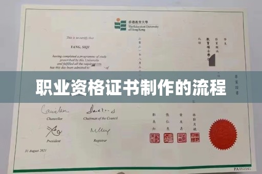 青山职业资格证书制作的流程
