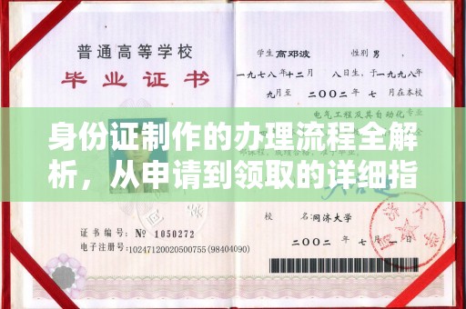 青山身份证制作的办理流程全解析，从申请到领取的详细指南