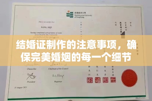 青山结婚证制作的注意事项，确保完美婚姻的每一个细节