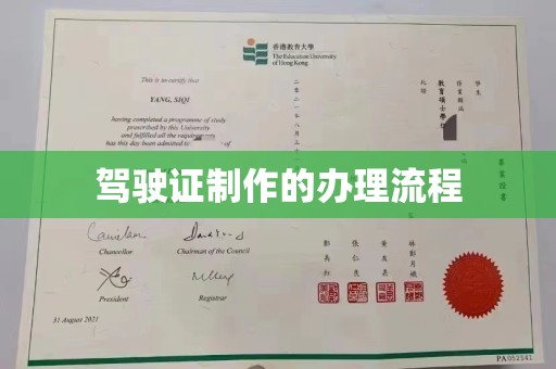 青山驾驶证制作的办理流程