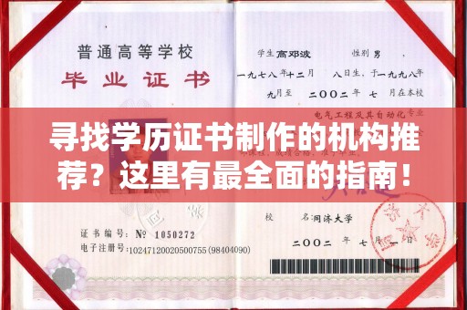 青山寻找学历证书制作的机构推荐？这里有最全面的指南！