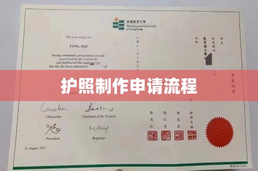 青山护照制作申请流程