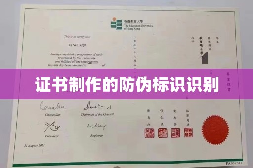 青山证书制作的防伪标识识别