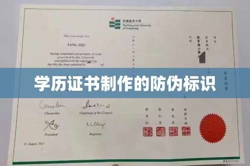 青山学历证书制作的防伪标识