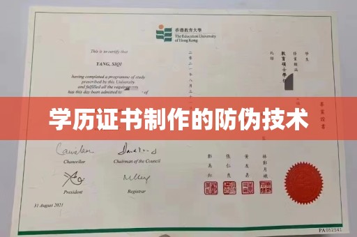 青山学历证书制作的防伪技术