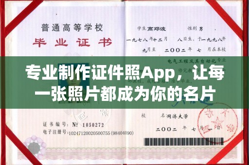 青山专业制作证件照App，让每一张照片都成为你的名片