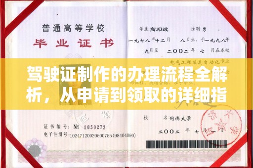 青山驾驶证制作的办理流程全解析，从申请到领取的详细指南