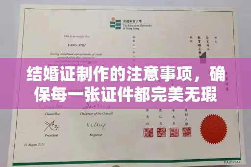 青山结婚证制作的注意事项，确保每一张证件都完美无瑕